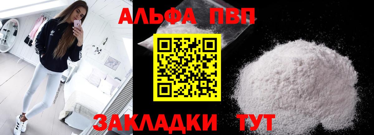 A-PVP мука Липецк