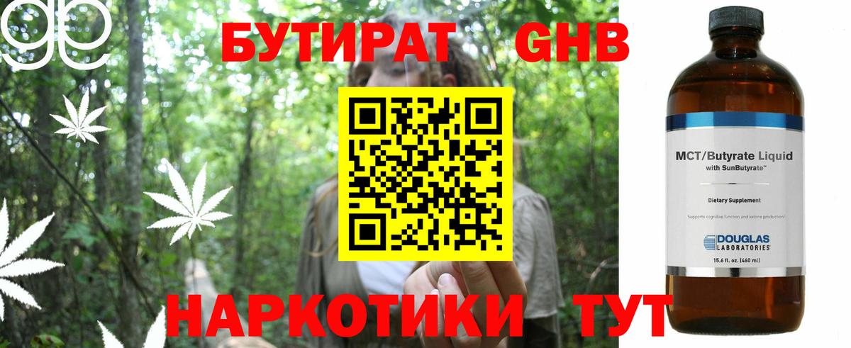 Бутират  БУТИРАТ GHB  Вход с VPN  Липецк 