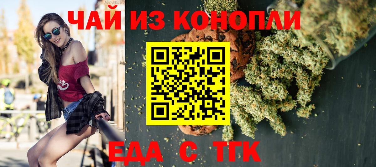 Еда ТГК марихуана Липецк