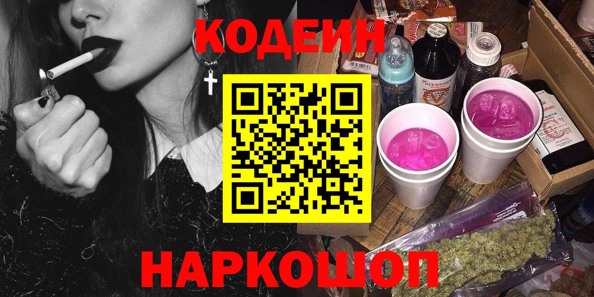 Липецк  Кодеиновый сироп Lean напиток Lean (лин)  Вход с VPN 