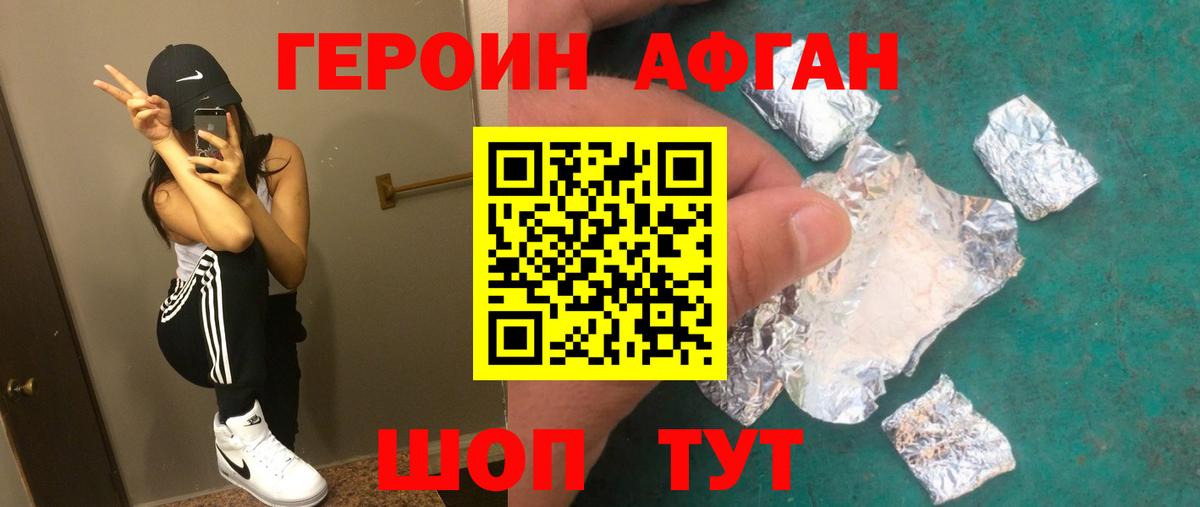 ГЕРОИН Heroin Липецк