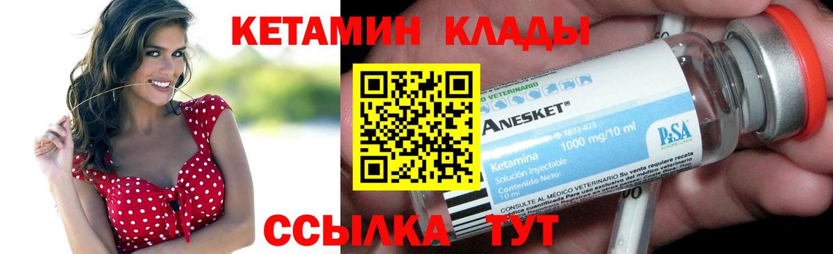 Кетамин VHQ Липецк