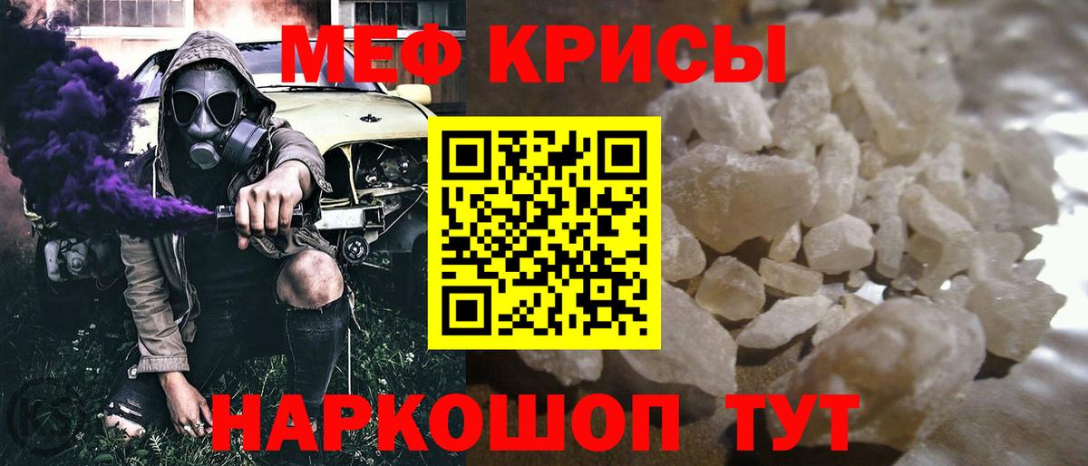 Меф мяу мяу кристаллы Липецк