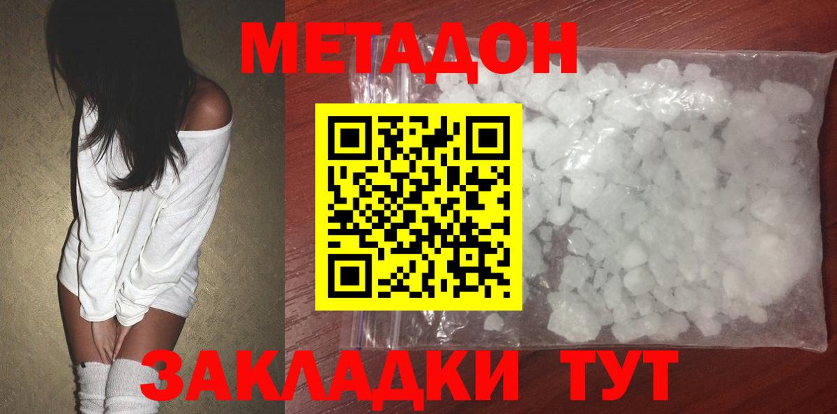 Метадон VHQ  МЕТАДОН мёд  Вход с VPN  Липецк 