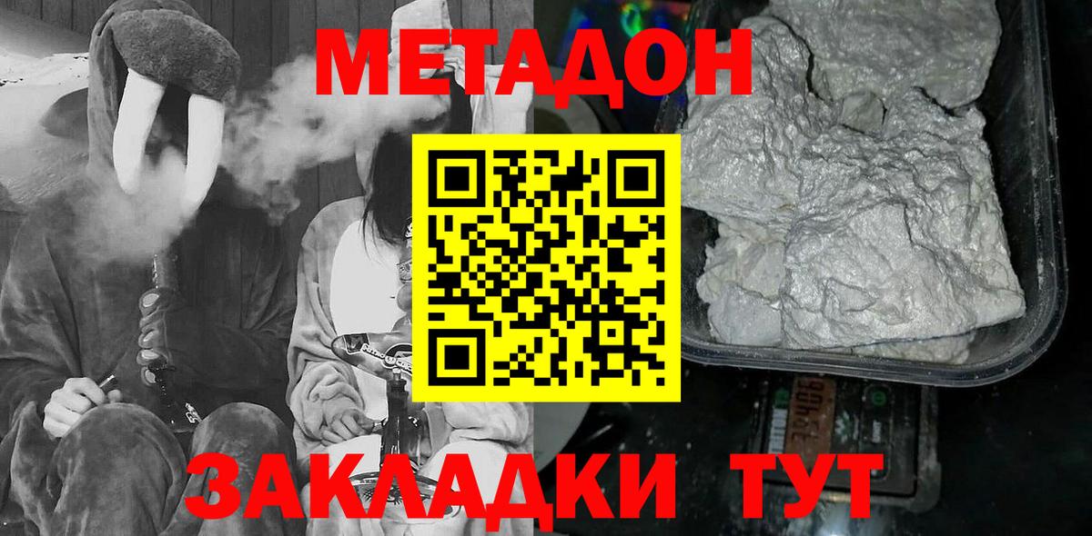Метадон кристалл Липецк